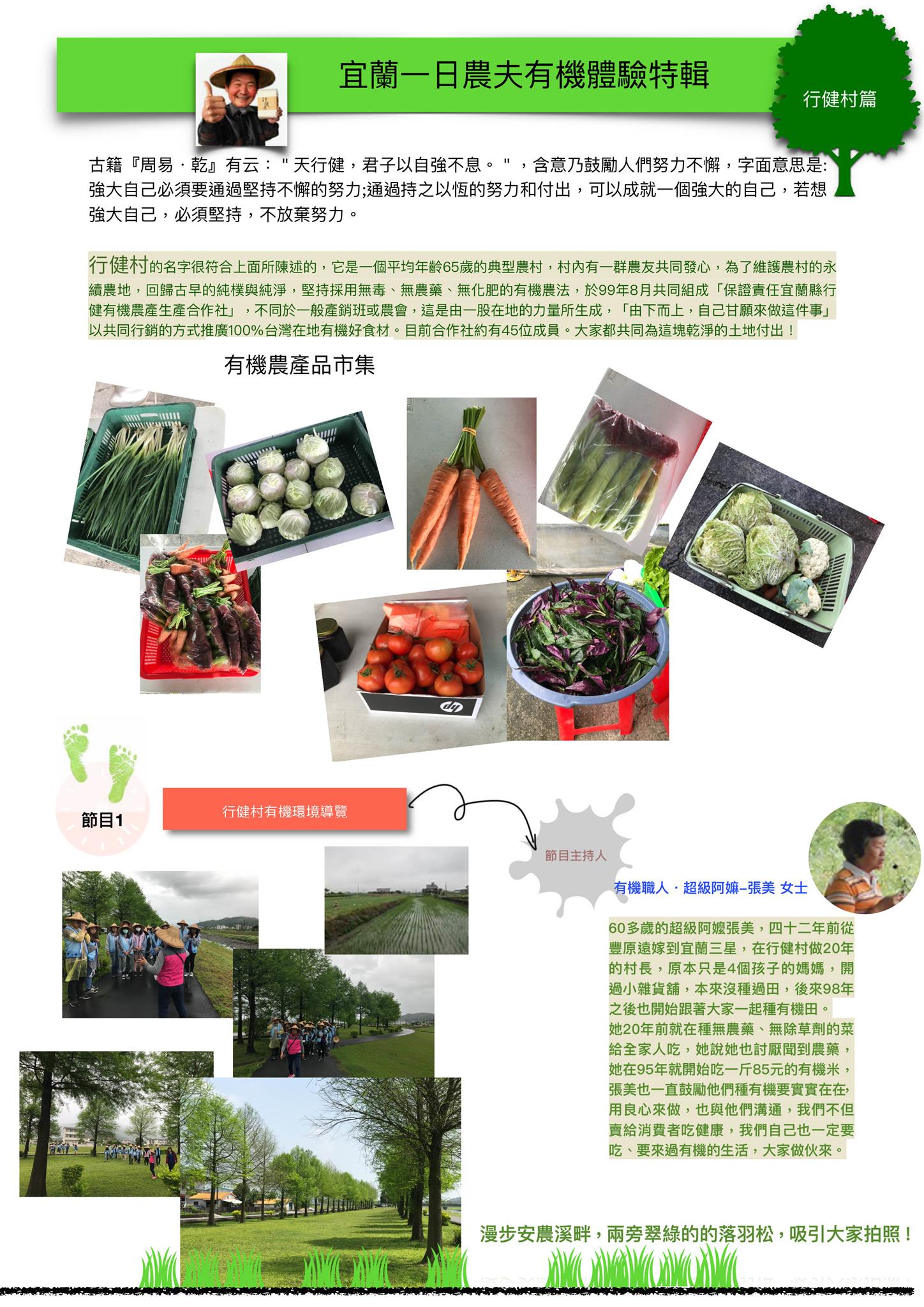 中華民國有機生活環境教育推廣協會 行健村一日農夫