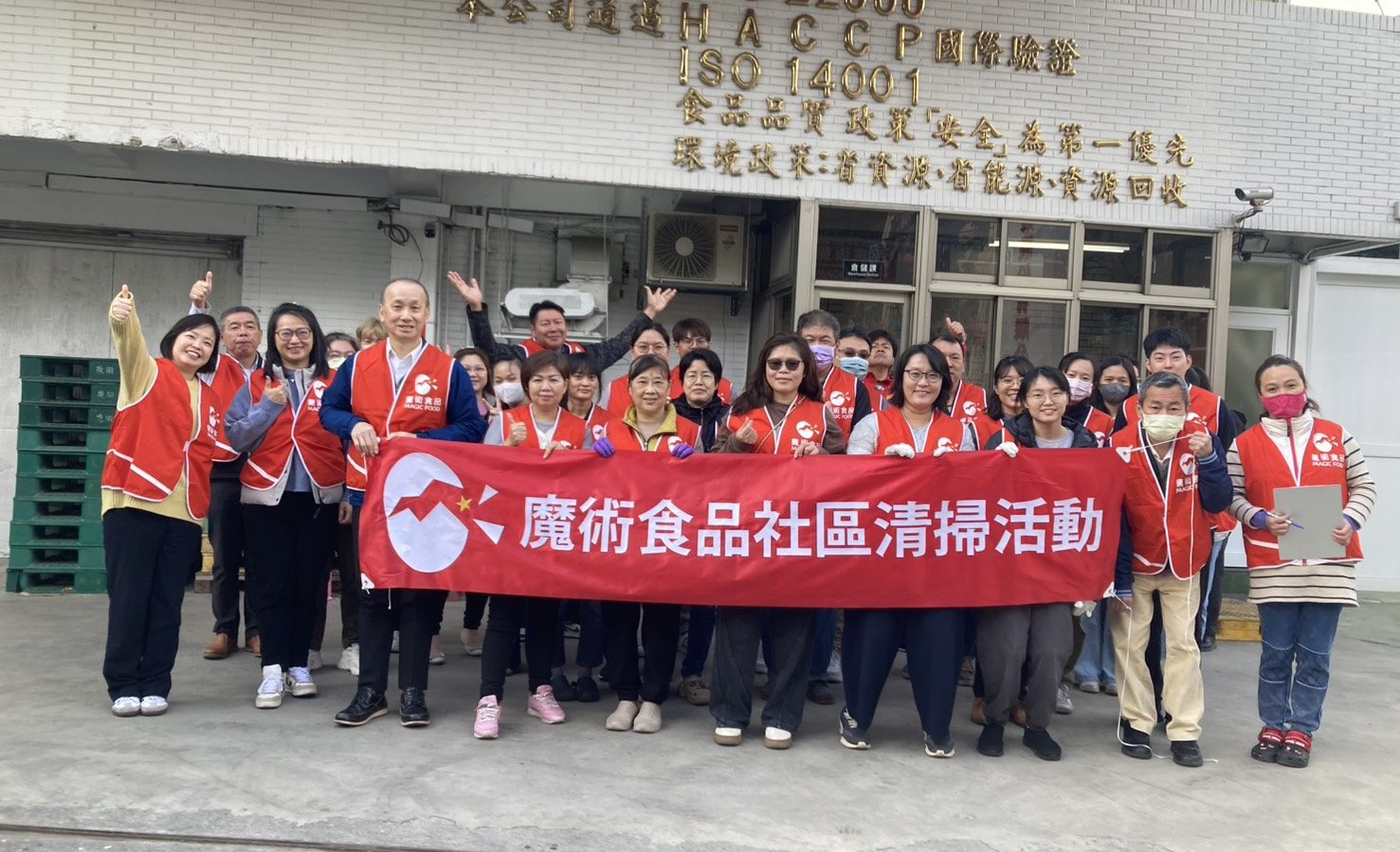 2026新北市樹林區社會公益活動-綠色企業魔術食品工業(股)公司