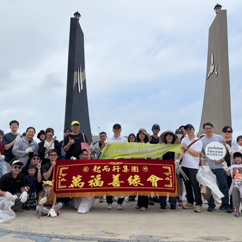 2026桃園永安漁港-綠色企業起而行綠能(股)公司